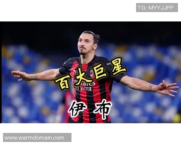 足球巨星伊布全名揭秘及其辉煌职业生涯回顾 足球巨星伊布全名揭秘及其辉煌职业生涯回顾